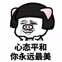 表情丨做人,最重要的是开心