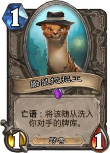 娱乐脏比卡组的最爱加基森新卡鼹鼠挖掘工