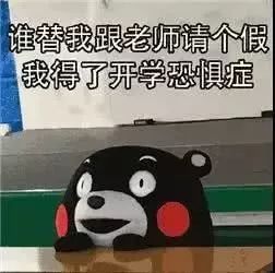 表情包不你不想不想上学