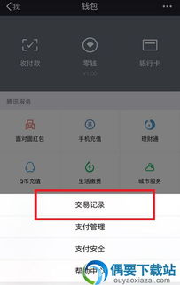 微信钱包里面的零钱交易明细怎么删除