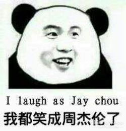 周杰伦收到3000多个表情包,估计他被气哭了