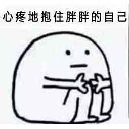 心疼我自己表情包