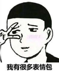 tatan小胖子欠揍表情包不爽你打我啊,来,往这里打