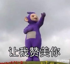 这么可爱的天线宝宝表情包,你把持得住吗