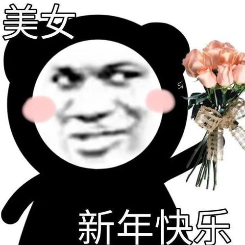 新年拜年表情包