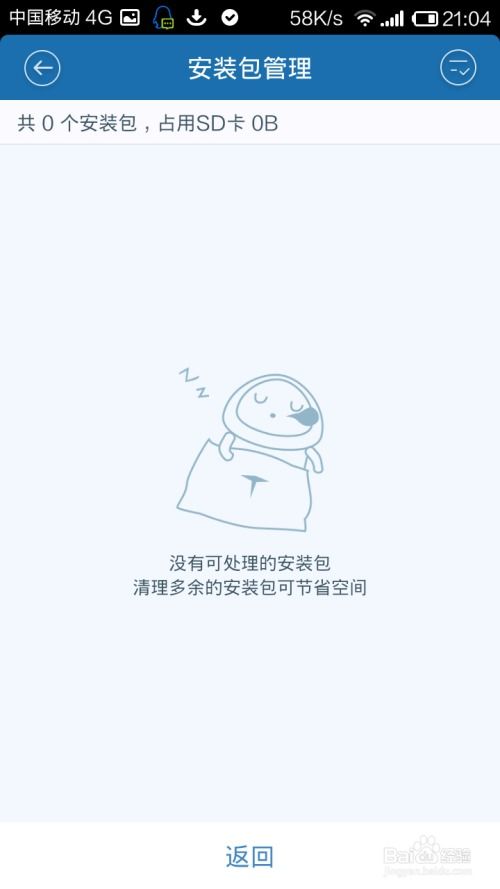 怎样清理手机中的软件安装包