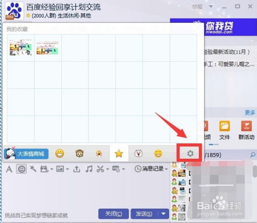 如何删除qq收藏表情