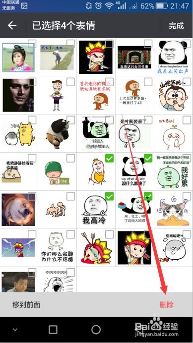 怎么下载表情包到微信表情管理
