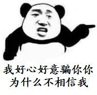 骗你的表情包