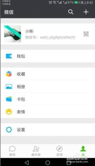 微信如何下载表情包