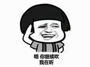 事情变得有趣了起来表情包有趣