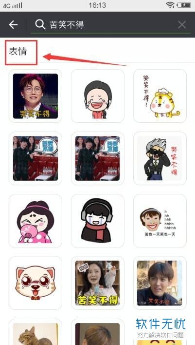 手机微信怎么搜索表情图片