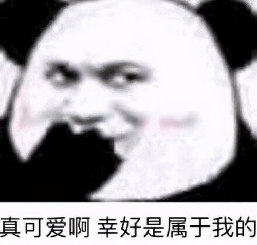 熊猫头表情包合集你这样我很反感