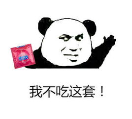 劝君再装一回逼恶搞表情包