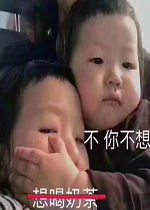 不你不想
