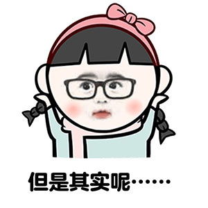 就想被宠着被宠着图片表情包