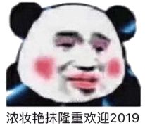 2019,当然就是要嗨起来跨年你在哪里过