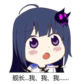 得瑟表情包芽衣