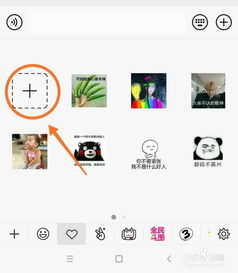 微信上如何添加表情包