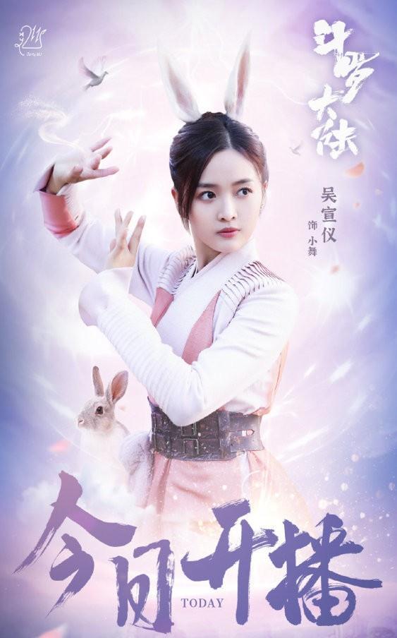 吴宣仪心动演绎热播剧斗罗大陆片尾曲星河酷狗首发