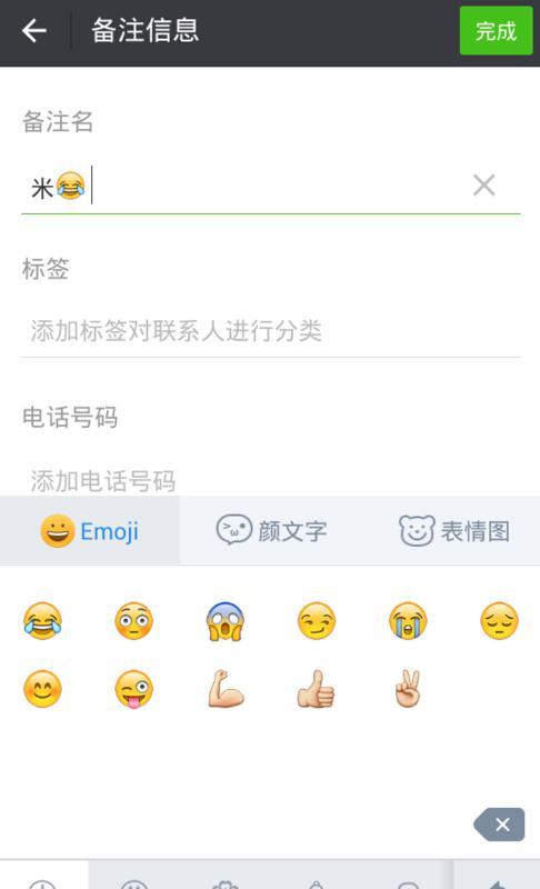 微信备注名怎么加表情