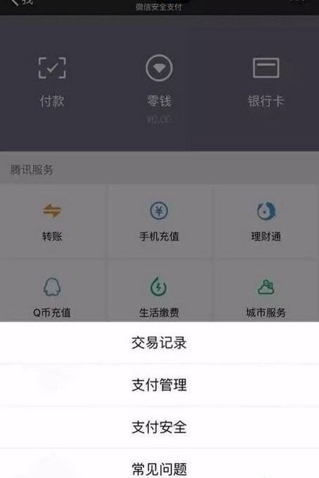 微信零钱支付限额达到20万是怎么回事该怎么解决
