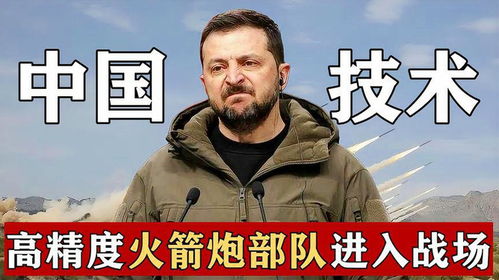 乌军惹恼邻国,中国血统远火开上边境,开打就能切断乌与北约枢纽
