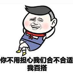 单身贵族专属表情包,风趣幽默而搞笑,助你早日脱单