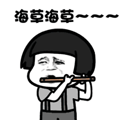 抖音海草海草表情包分享像一颗海草海草随波飘荡表情包大全