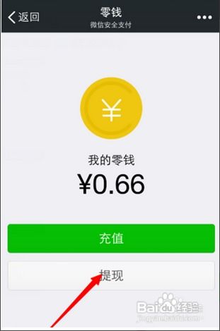 微信钱包提现到银行卡不到账怎么办