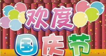 2016年国庆记事作文合集
