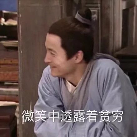 穷人表情包来了,妈,月底了打点钱吧