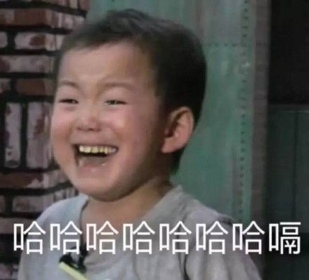 宋民国表情包哈哈哈哈哈哈哈嗝