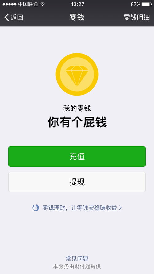 微信我的零钱你有个屁钱你的余额穷支付宝微信钱包余额表情