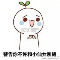 我是小仙女表情包微信头像图片大全